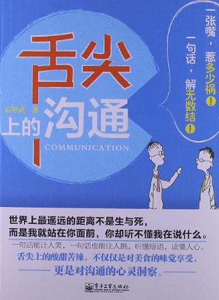 舌尖上的沟通
