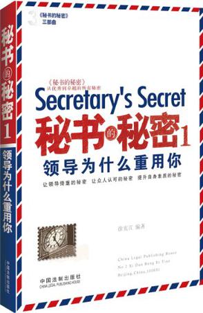 秘书的秘密1