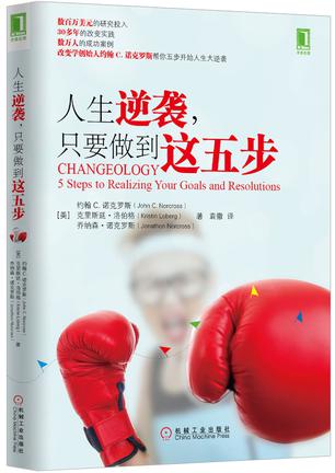 人生逆袭，只要做到这五步