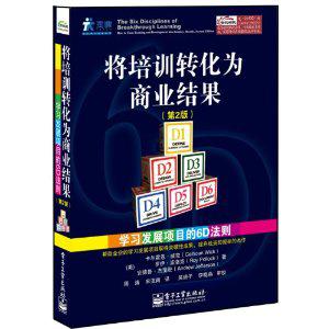 将培训转化为商业结果