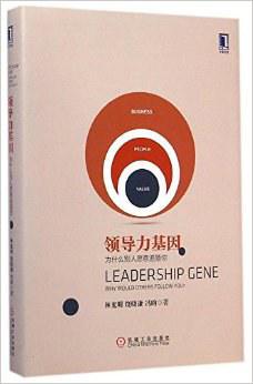 领导力基因
