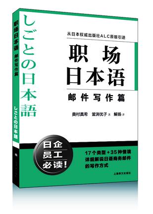职场日本语 邮件写作篇