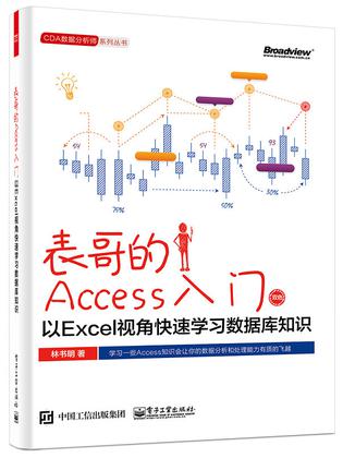 表哥的Access入门