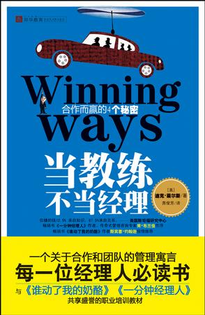 当教练不当经理