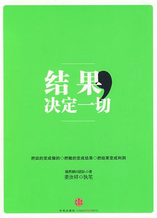 结果决定一切