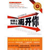 好员工为什么离开你