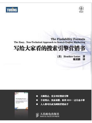 写给大家看的搜索引擎营销书