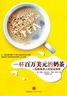 一杯百万美元的奶茶