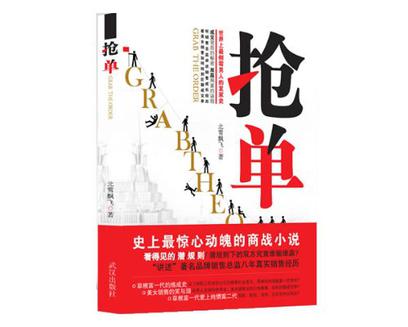 抢单
