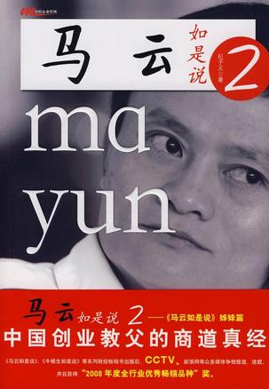 马云如是说2