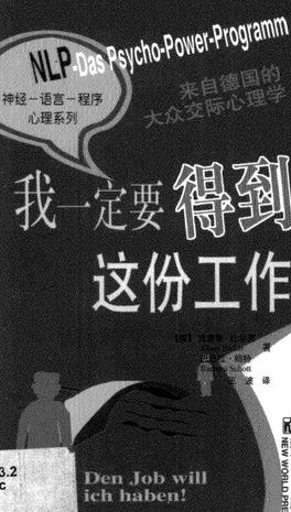 我一定要得到这份工作