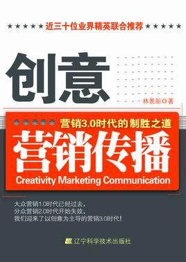 创意营销传播