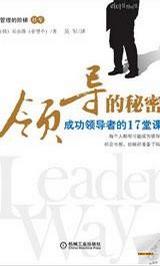 领导的秘密