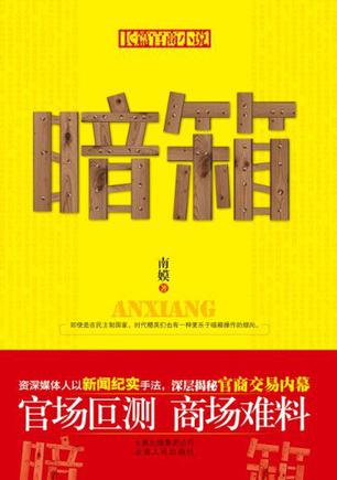 暗箱