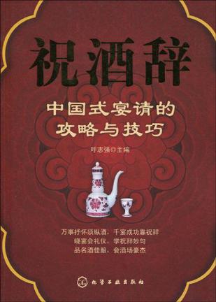 祝酒辞