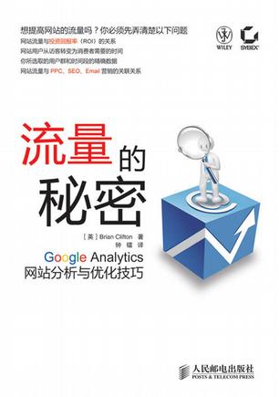 流量的秘密