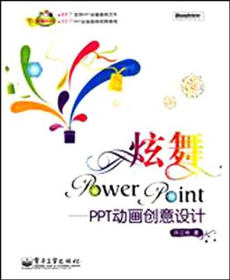 炫舞PowerPoint