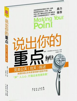 说出你的重点