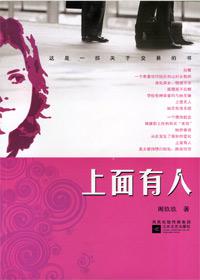 上面有人