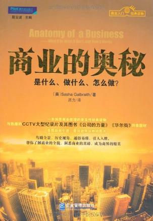 商业的奥秘
