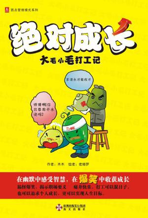 绝对成长