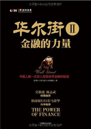 华尔街2