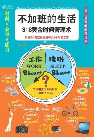 不加班的生活