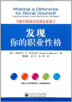 发现你的职业性格