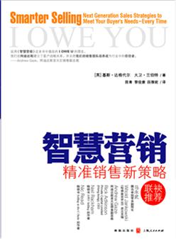 智慧营销