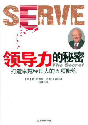 领导力的秘密