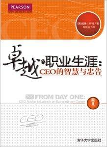 卓越的职业生涯