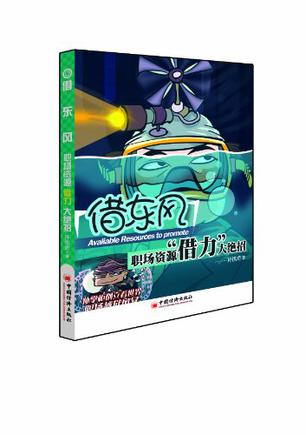 借东风