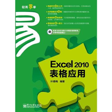 Excel 2010表格应用