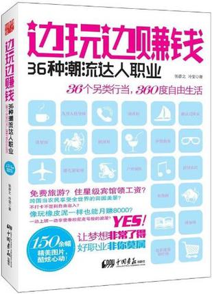 边玩边赚钱