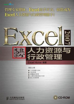 Excel 2007高效办公