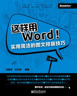 这样用Word!