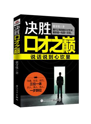 决胜口才之巅