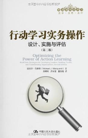 行动学习实务操作