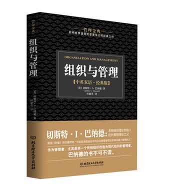 组织与管理
