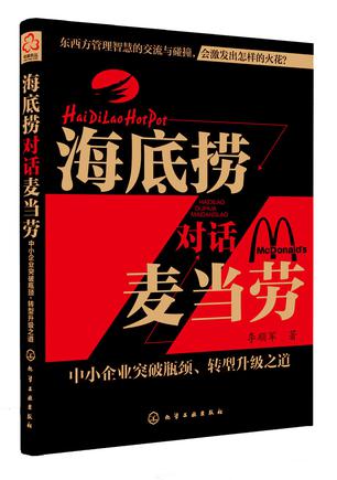海底捞对话麦当劳
