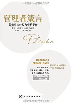 管理者箴言