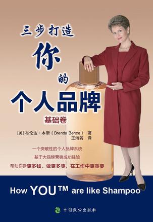 三步打造你的个人品牌·基础卷