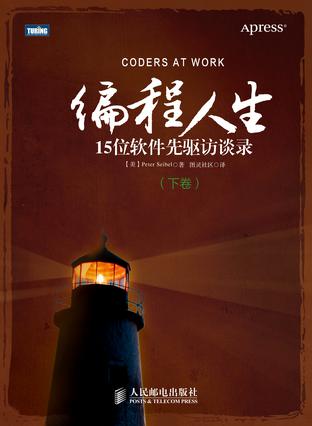 编程人生（下卷）