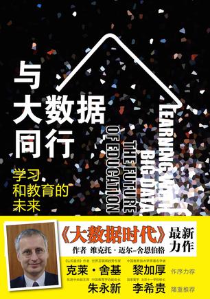 与大数据同行