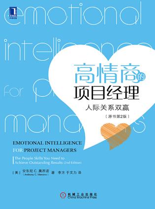 高情商的项目经理：人际关系双赢