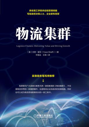 物流集群