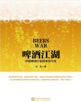 啤酒江湖