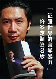 征服世界的美学暴力：「电影级」幻灯片设计方法论（含U盘1个）