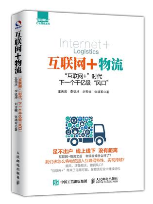 互联网+物流