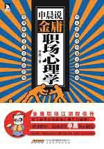 申晨说：金庸职场心理学